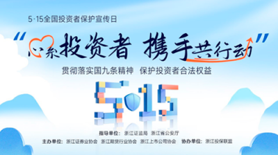5·15全國投資者保護(hù)宣傳日|什么是新“國九條”？